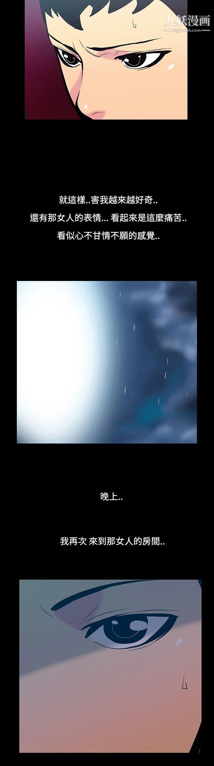 无法停止的甜蜜关係第16话-大哥的女人