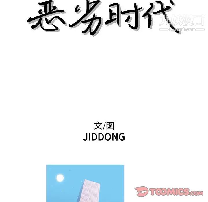 恶劣时代第58话