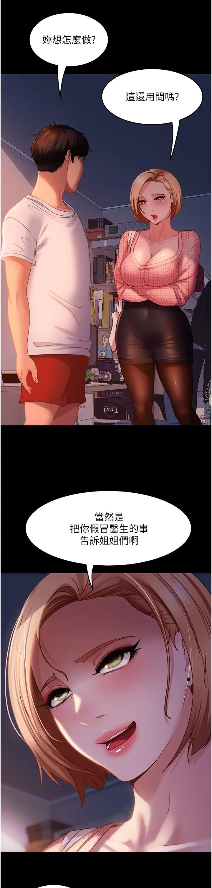 直男逆袭婚友社第39话-包准爆红的流量密码