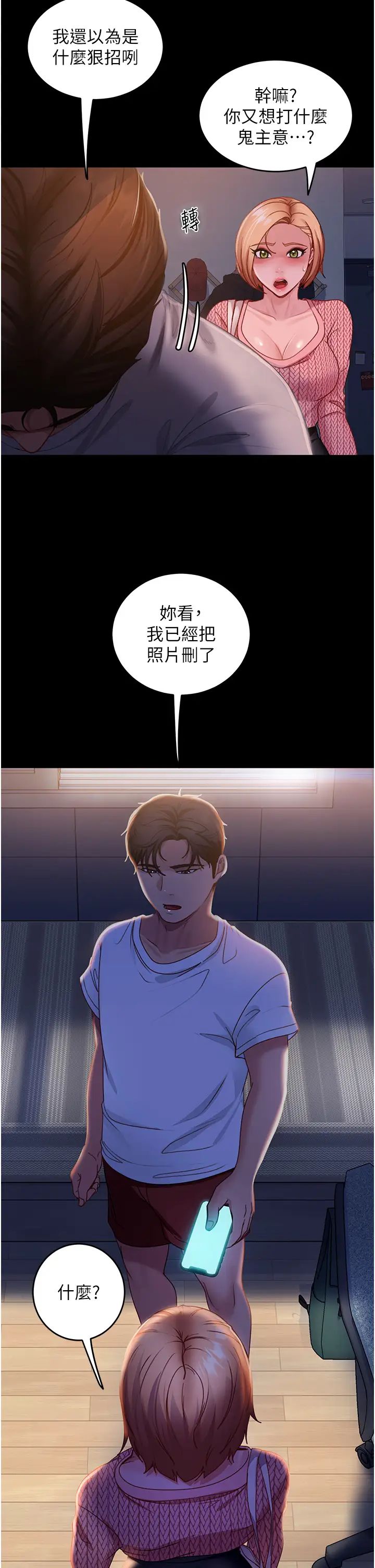 直男逆袭婚友社第39话-包准爆红的流量密码