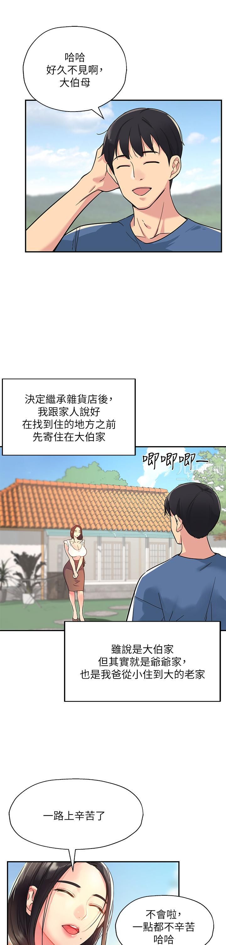 洞洞雜貨店第1話-洞洞雜貨店開張嚕