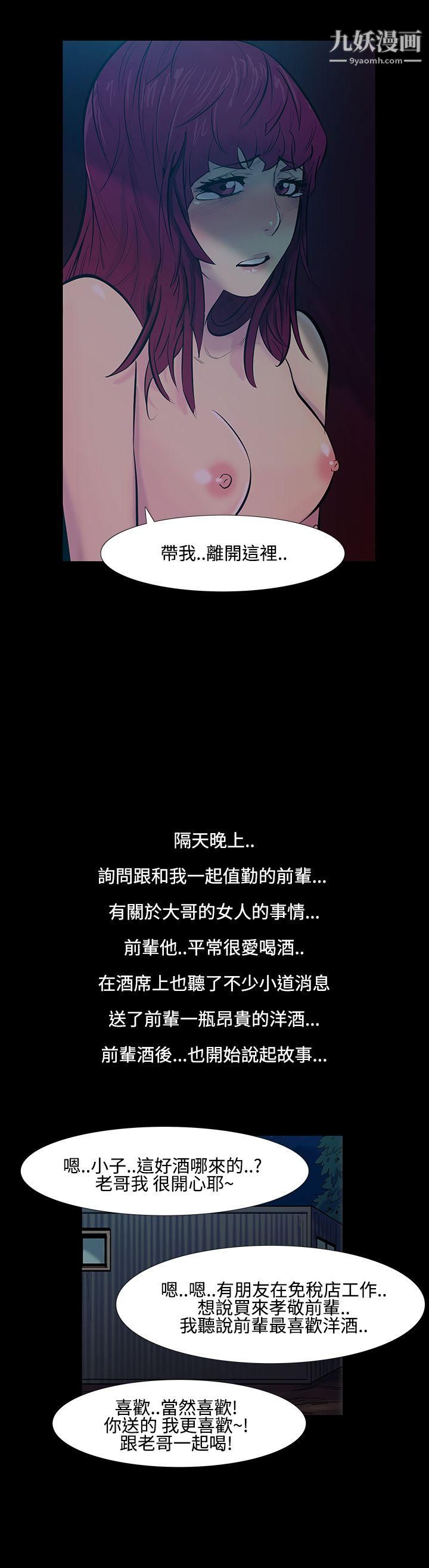 无法停止的甜蜜关係第18话-大哥的女人