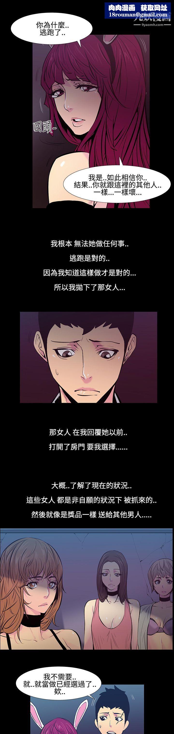 无法停止的甜蜜关係第20话-大哥的女人