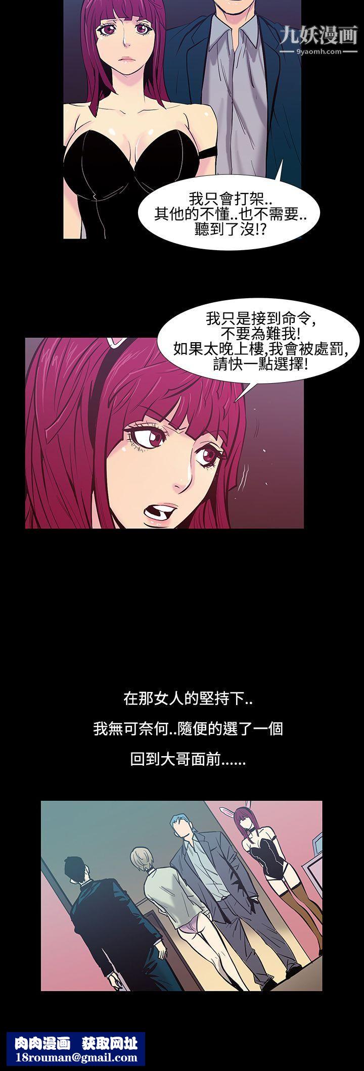 無法停止的甜蜜關係第20話-大哥的女人