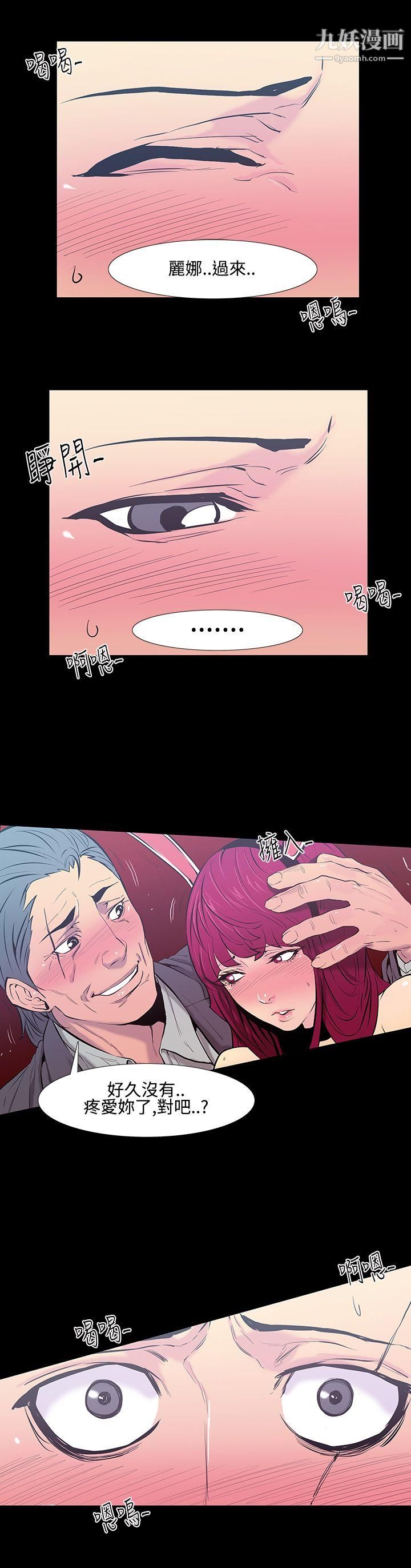 無法停止的甜蜜關係第20話-大哥的女人