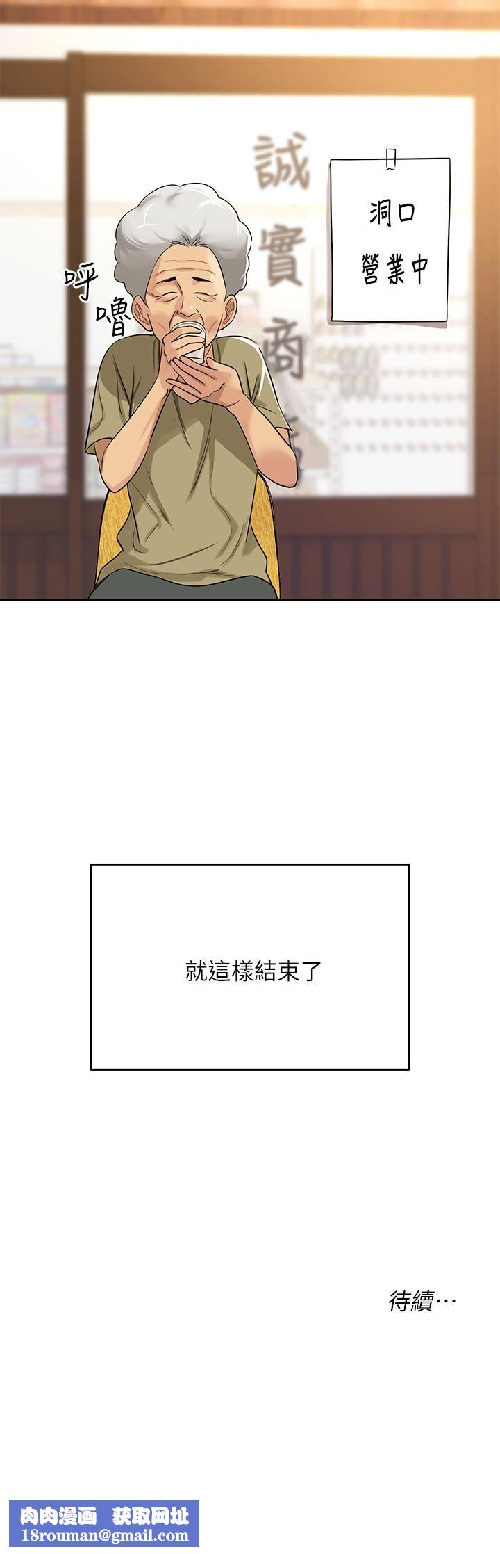 洞洞雜貨店第2話-上下都滿足的治陰儀式