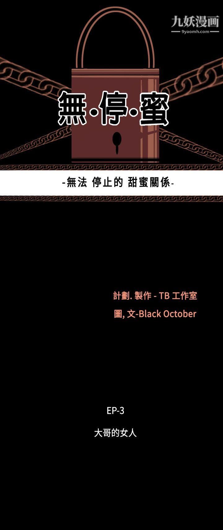 无法停止的甜蜜关係第21话-大哥的女人