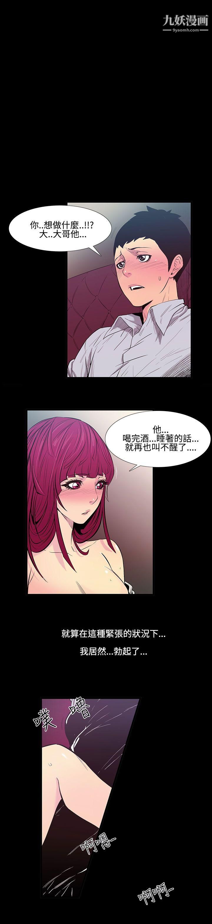 无法停止的甜蜜关係第22话-大哥的女人