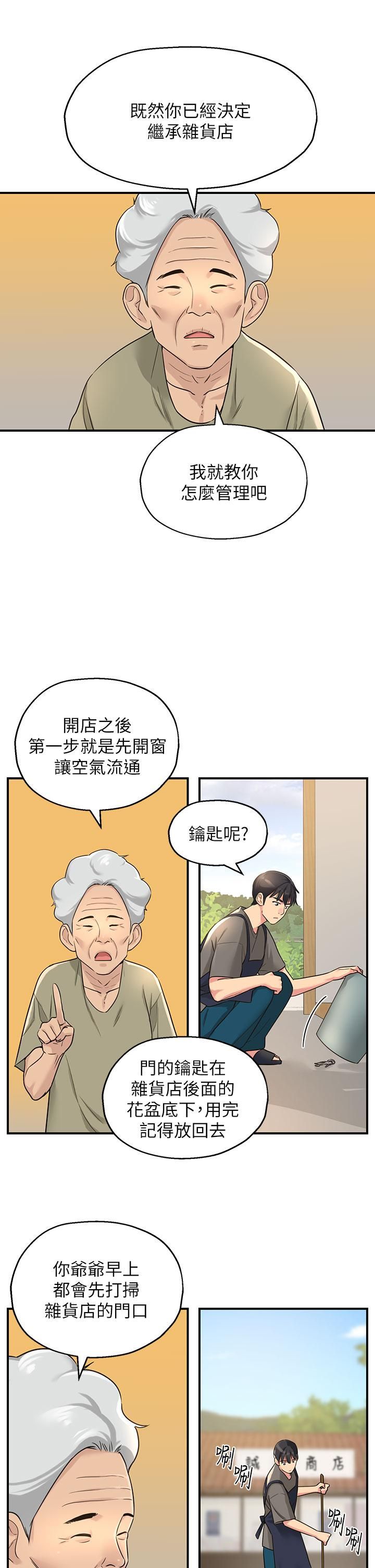 洞洞雜貨店第4話-又大又粗的巨根…?!