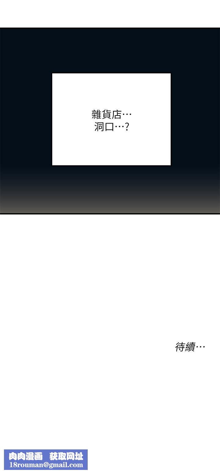 洞洞杂货店第4话-又大又粗的巨根…?!