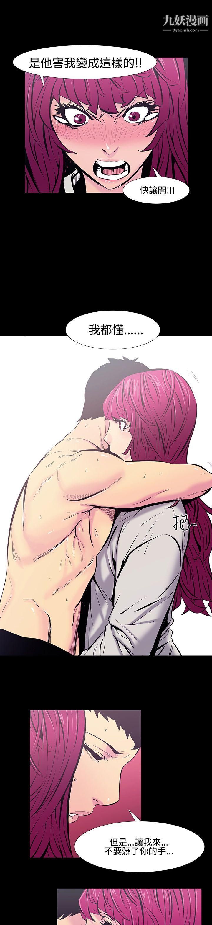 无法停止的甜蜜关係第23话-大哥的女人