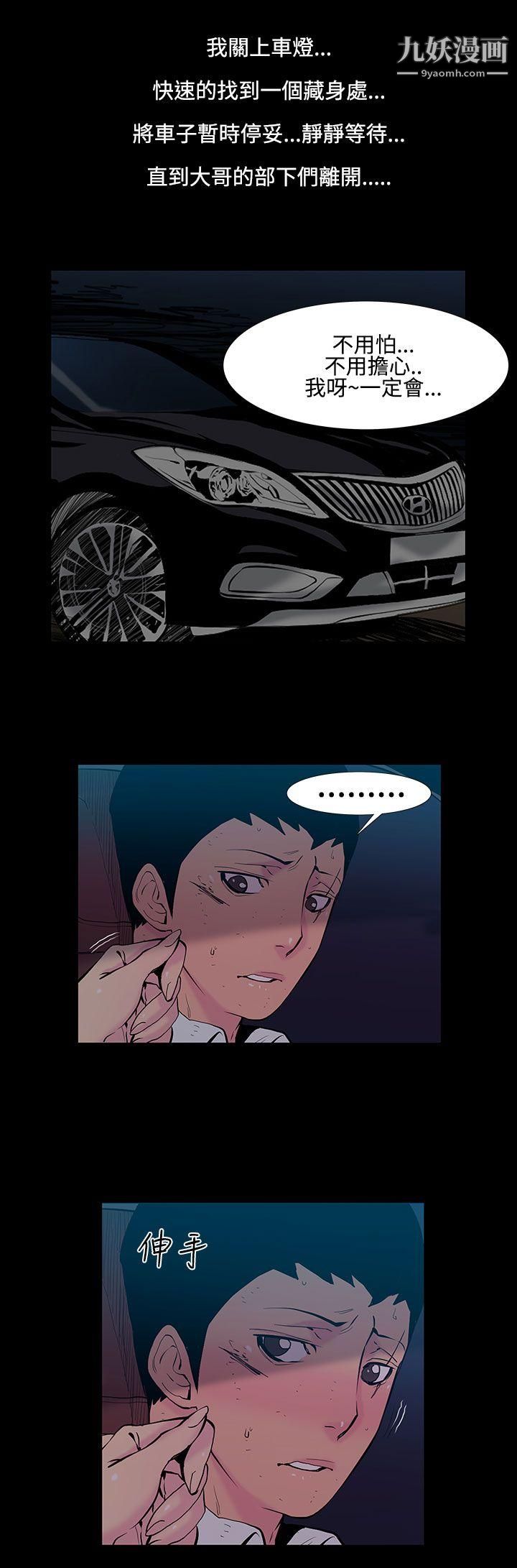 无法停止的甜蜜关係第23话-大哥的女人