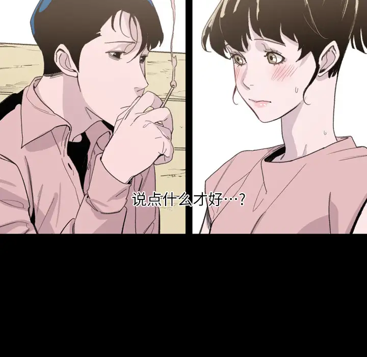 大声说爱我第3话