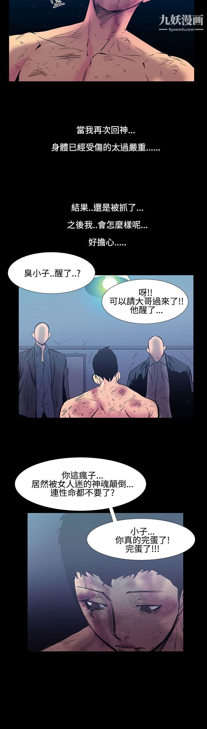 无法停止的甜蜜关係第24话-大哥的女人