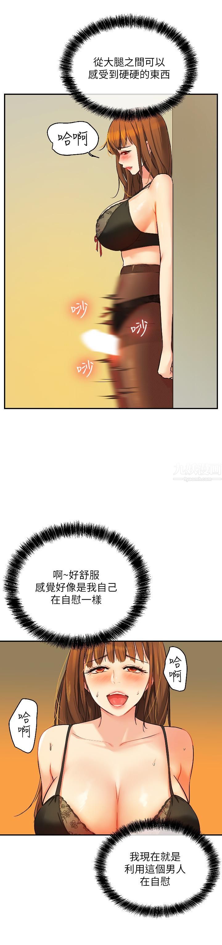 洞洞雜貨店第6話-在穿著黑絲的雙腿間摩擦