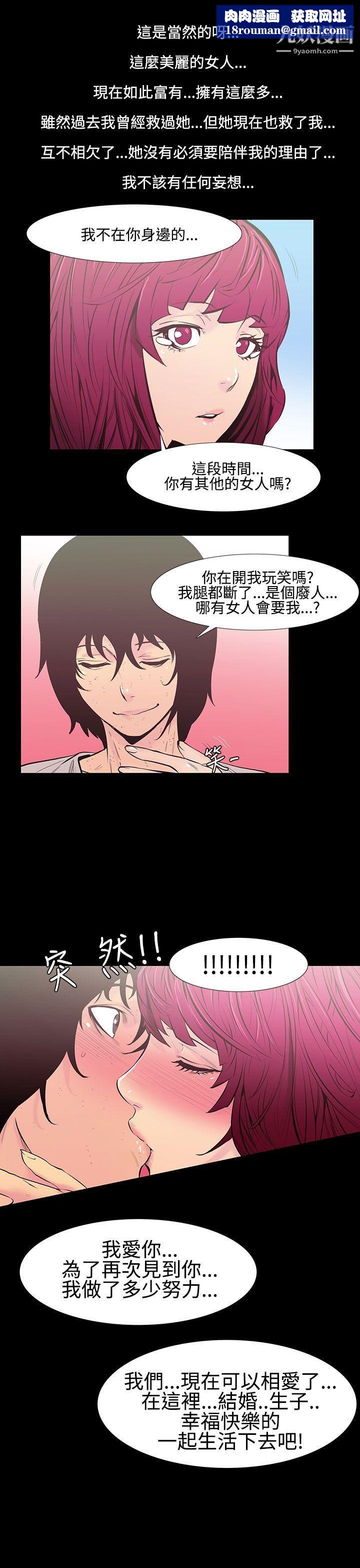 无法停止的甜蜜关係第26话-大哥的女人