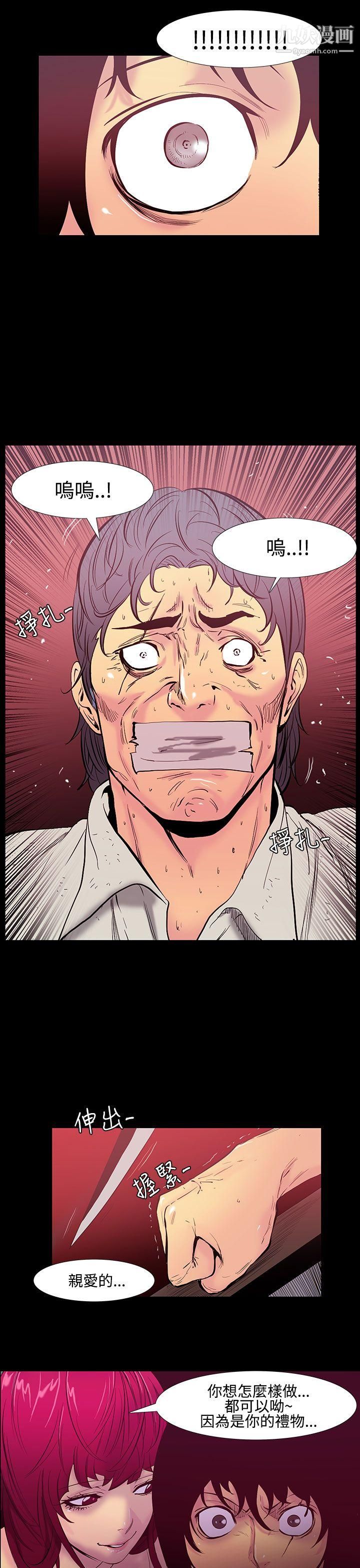 無法停止的甜蜜關係第26話-大哥的女人