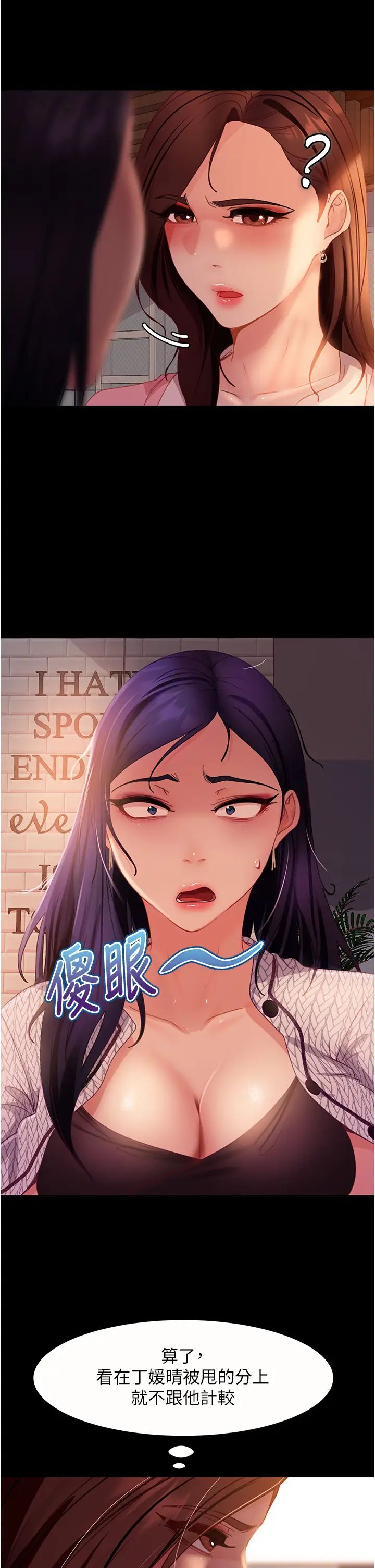 直男逆袭婚友社第42话-玩火过度的代价