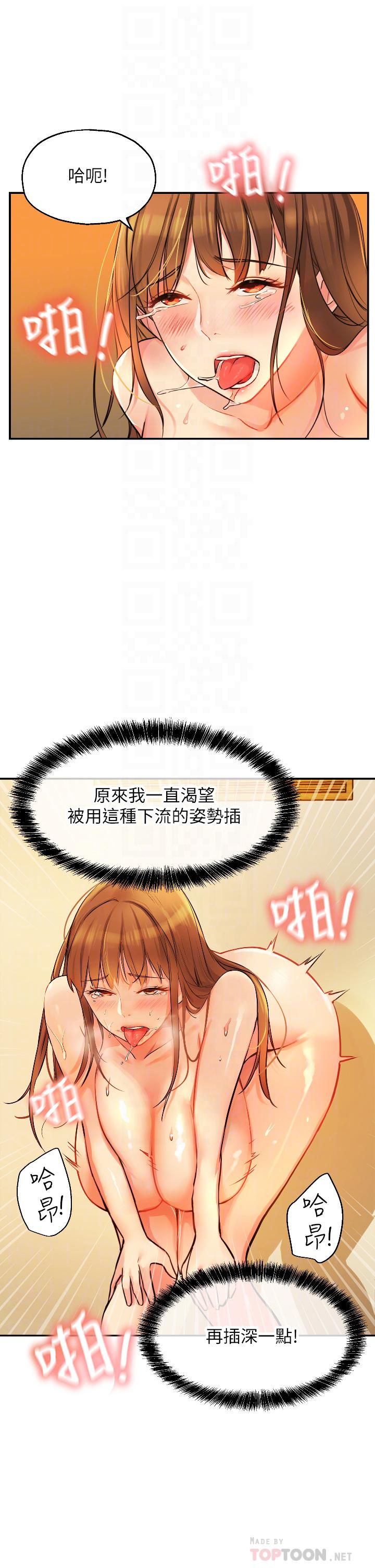 洞洞杂货店第7话-啊啊…顶到底瞭♥