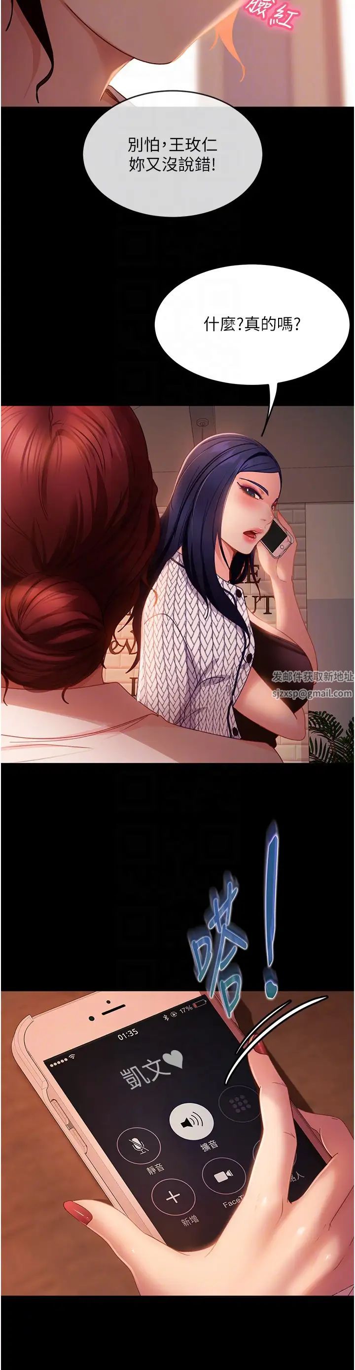 直男逆襲婚友社第42話-玩火過度的代價