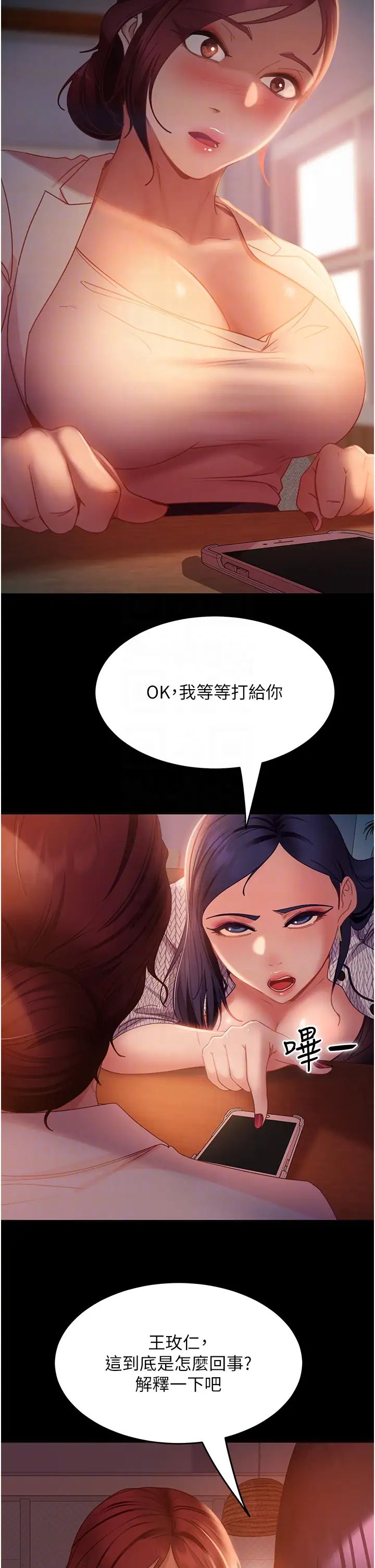 直男逆袭婚友社第42话-玩火过度的代价