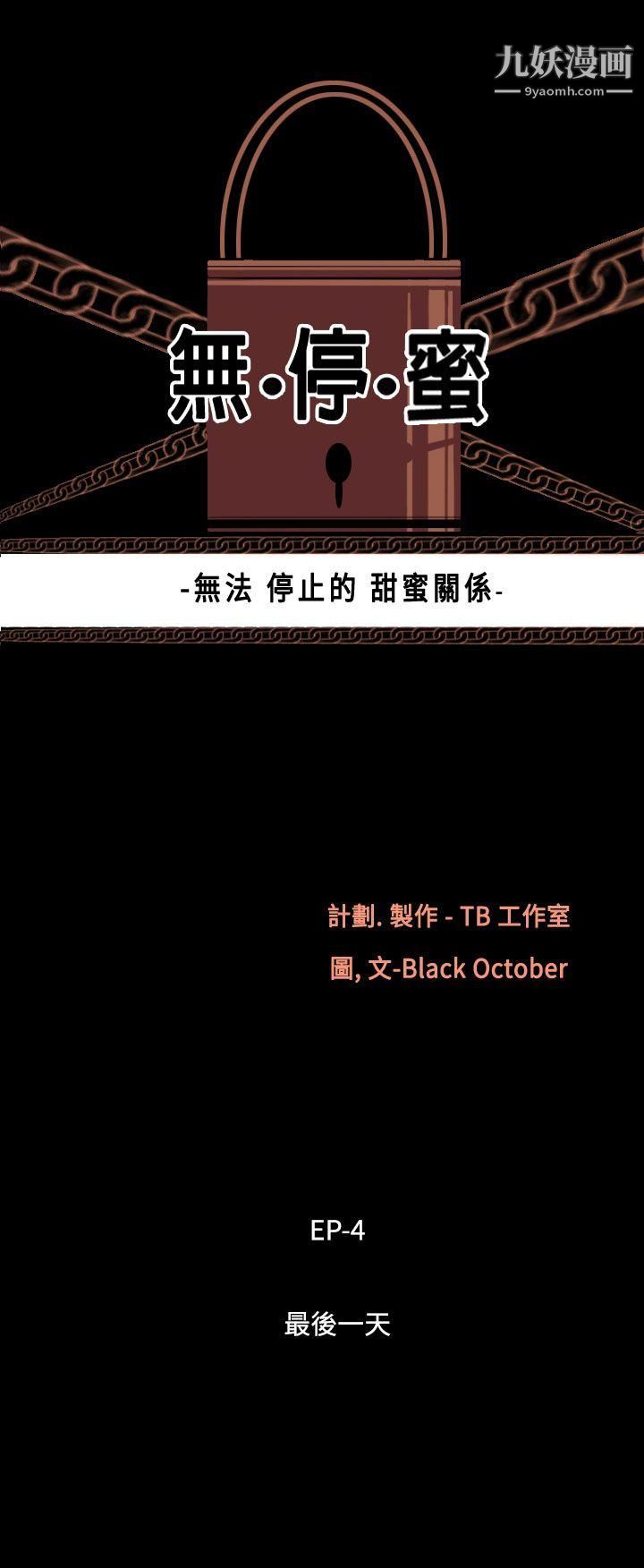 无法停止的甜蜜关係第28话-最后一天