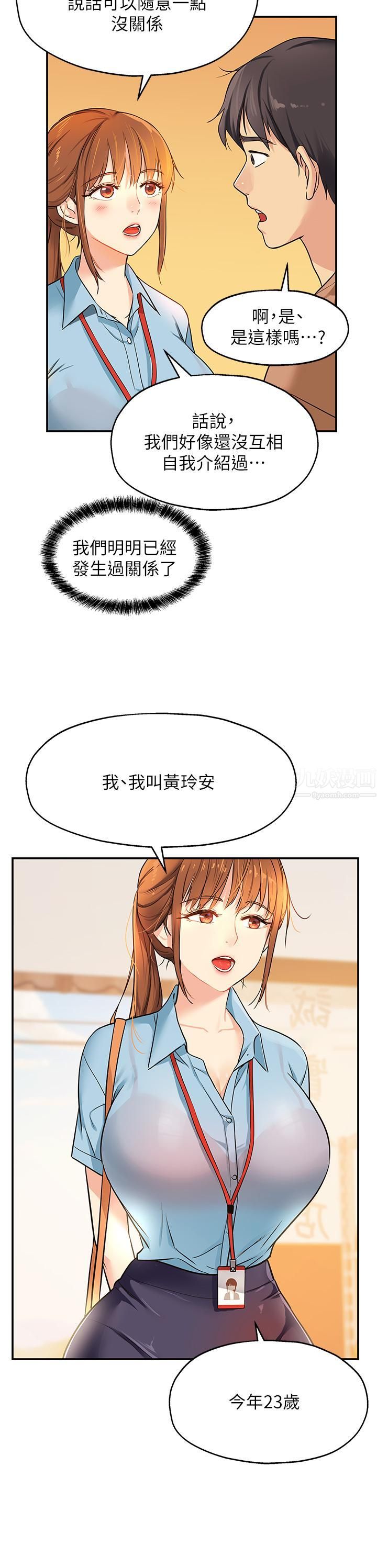 洞洞杂货店第8话-快点用肉棒帮我止痒!