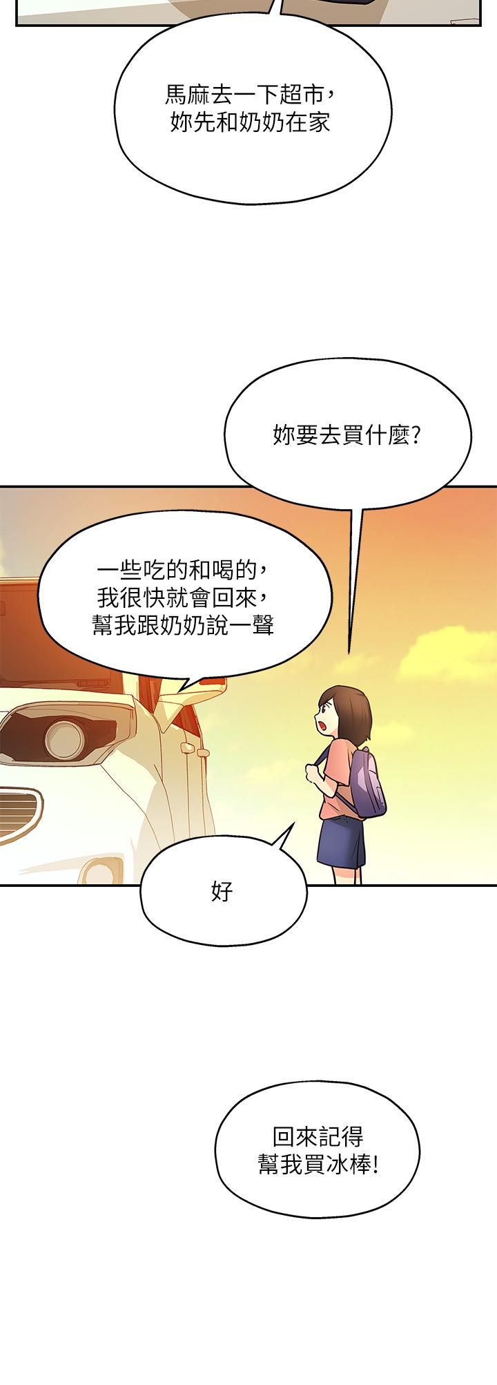 洞洞杂货店第8话-快点用肉棒帮我止痒!