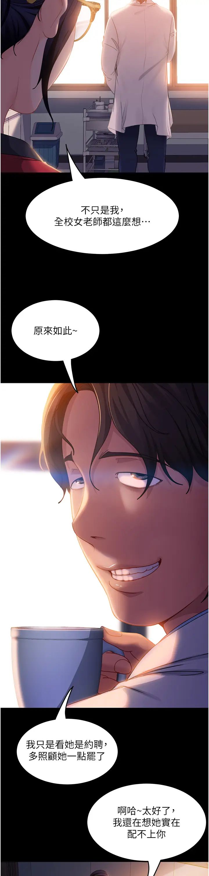 直男逆袭婚友社第43话-踏进逸欣的「禁地」