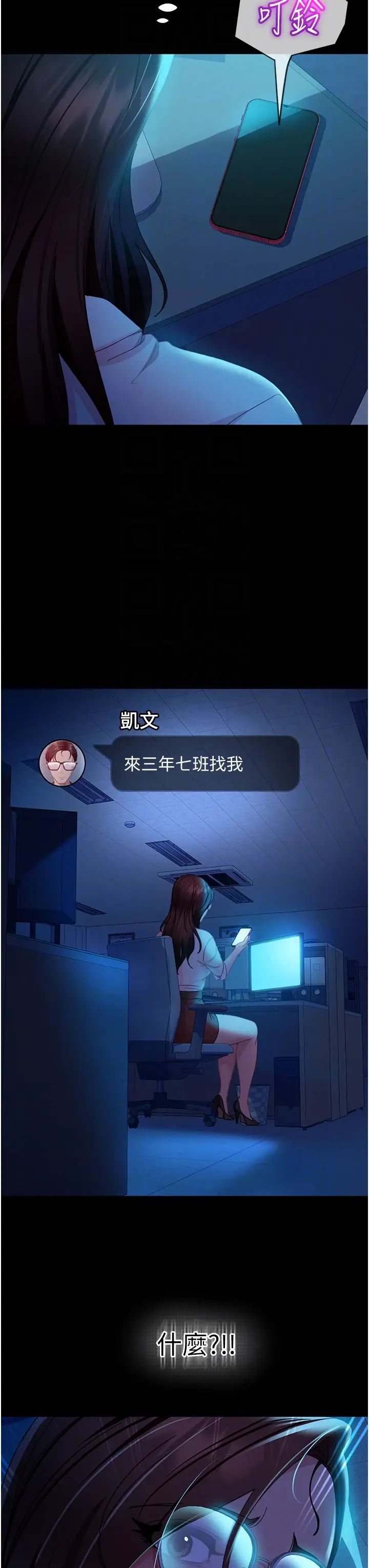 直男逆袭婚友社第43话-踏进逸欣的「禁地」