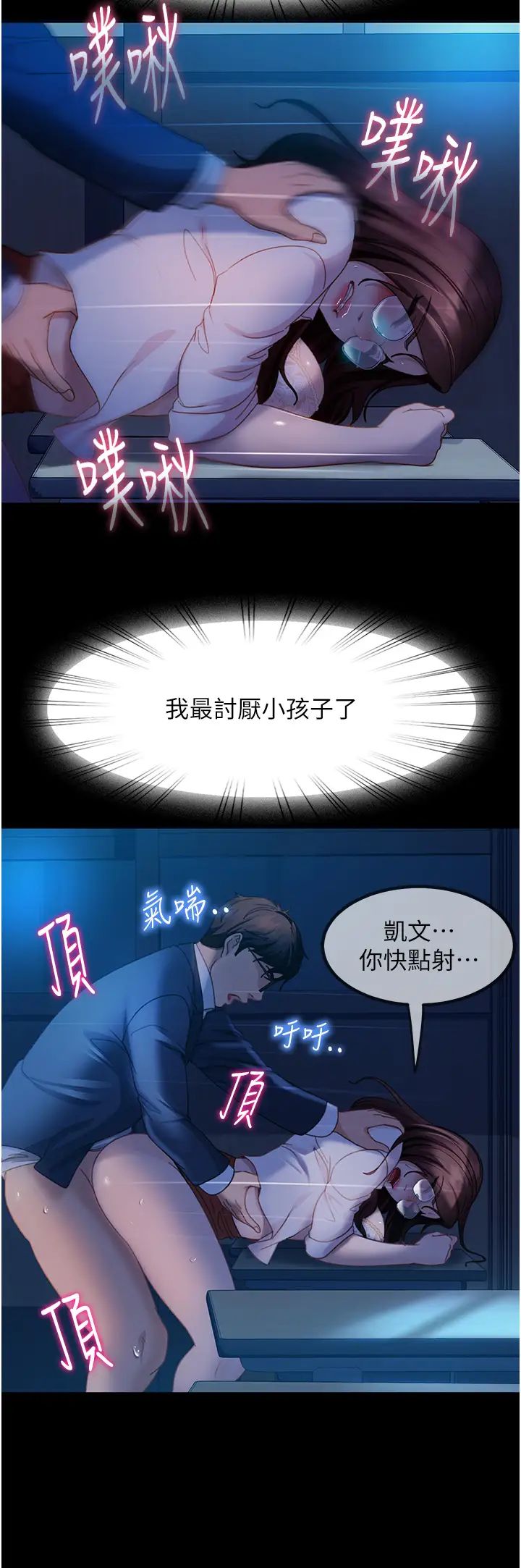 直男逆袭婚友社第44话-在排卵期擦枪走火!