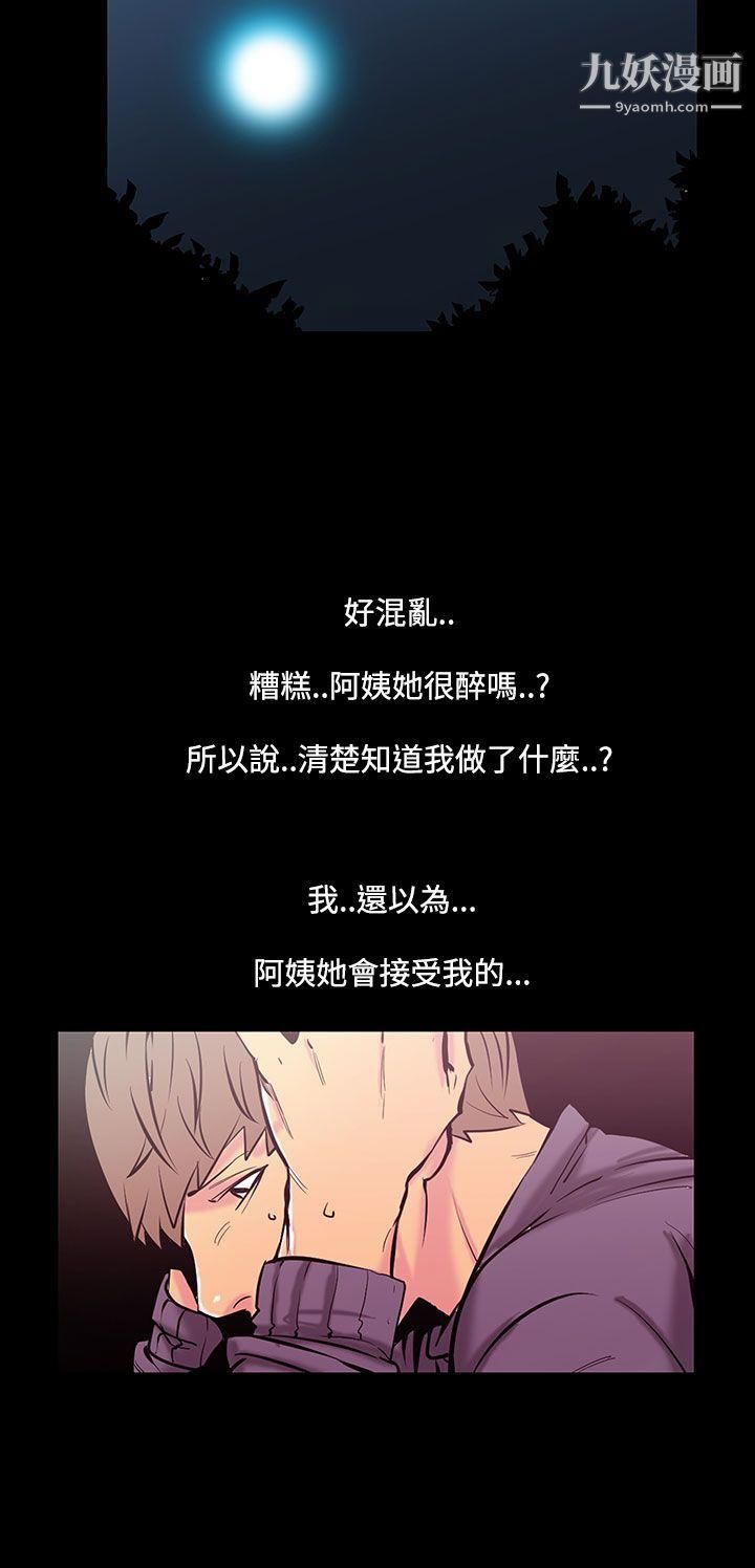 无法停止的甜蜜关係第35话-阿姨