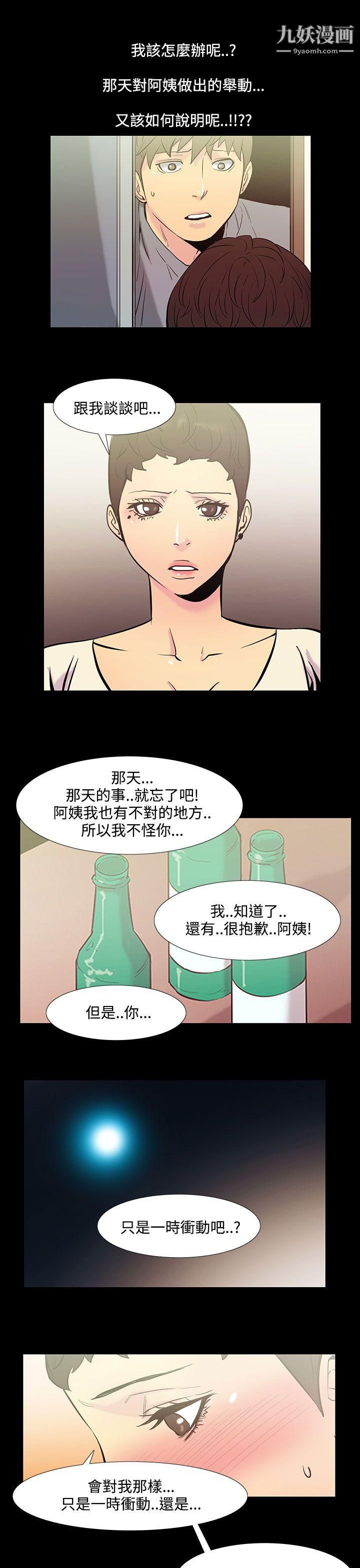 无法停止的甜蜜关係第36话-阿姨