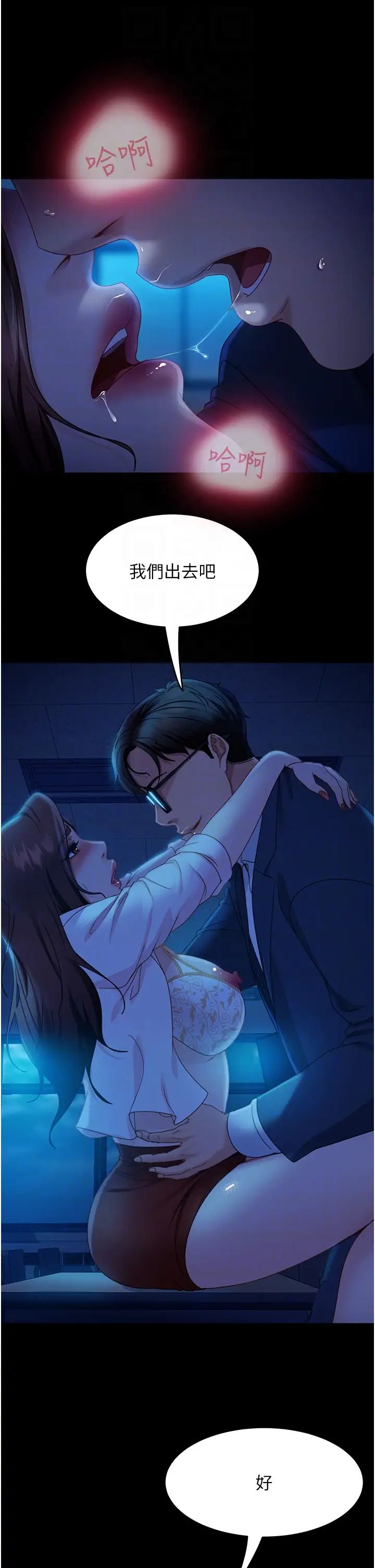 直男逆襲婚友社第45話-加入戰局的新面孔