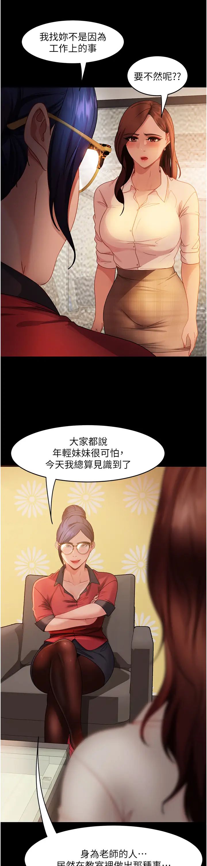 直男逆袭婚友社第45话-加入战局的新面孔