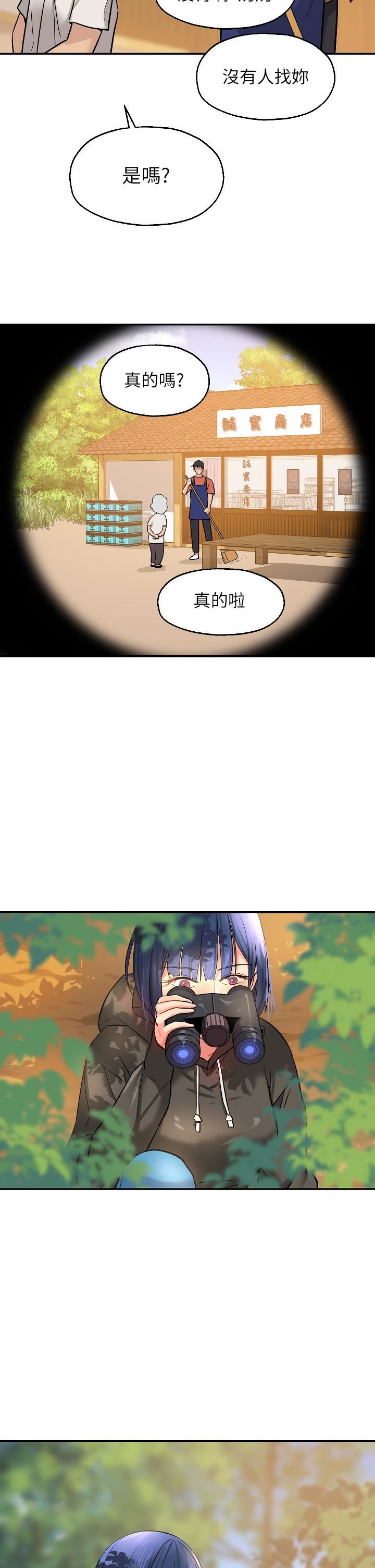 洞洞雜貨店第12話-害怕被看穿的欣茹