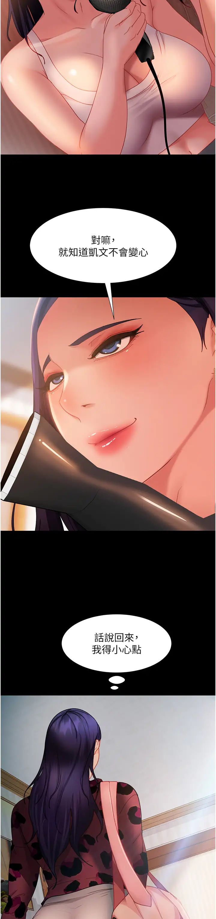 直男逆袭婚友社第45话-加入战局的新面孔