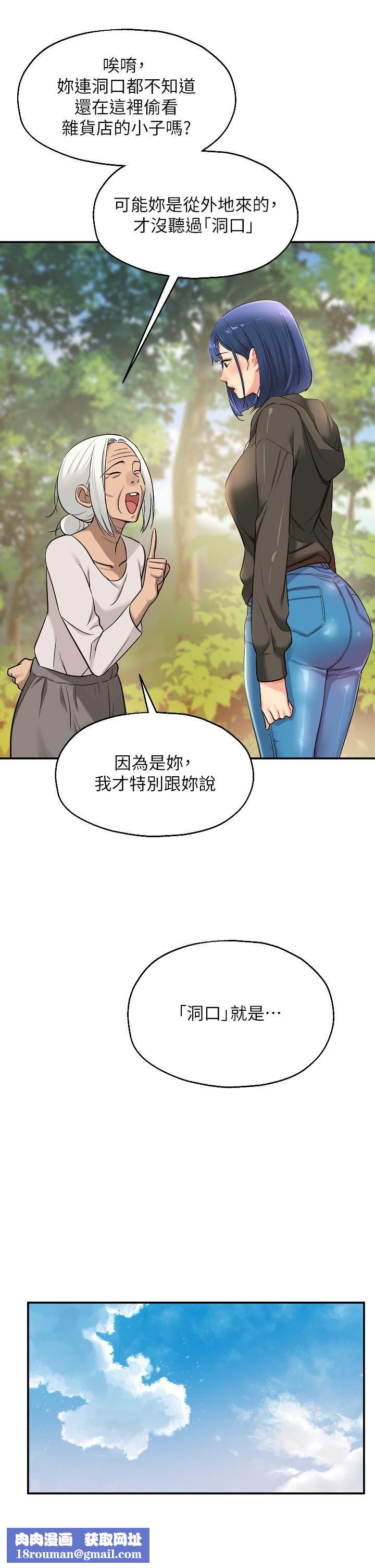 洞洞雜貨店第13話-我是來找洞口的!