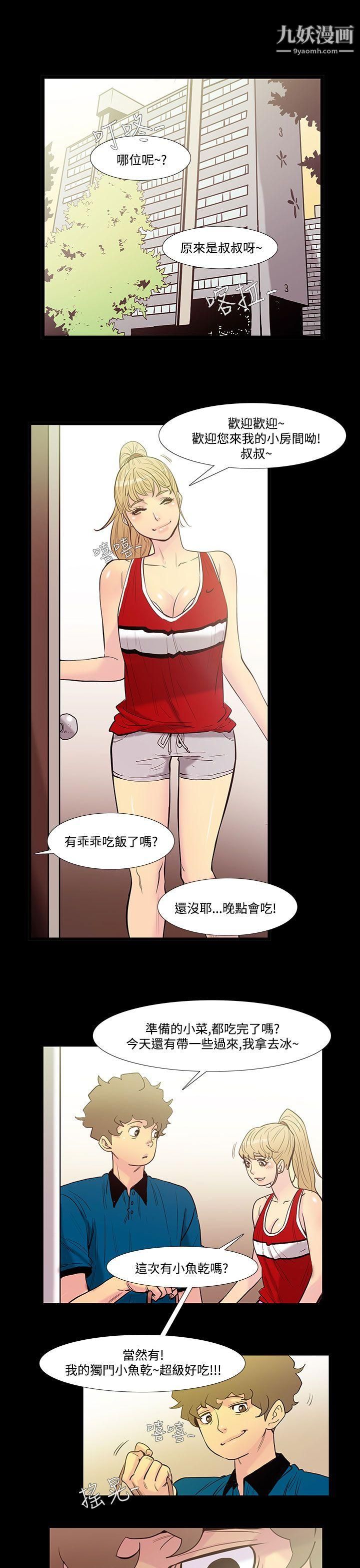 无法停止的甜蜜关係第39话-朋友的女儿
