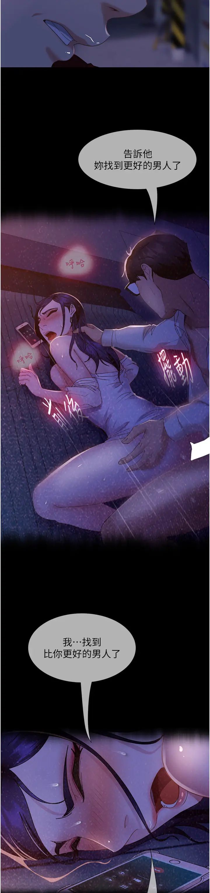 直男逆袭婚友社第46话-凯文，你的棒棒好烫…