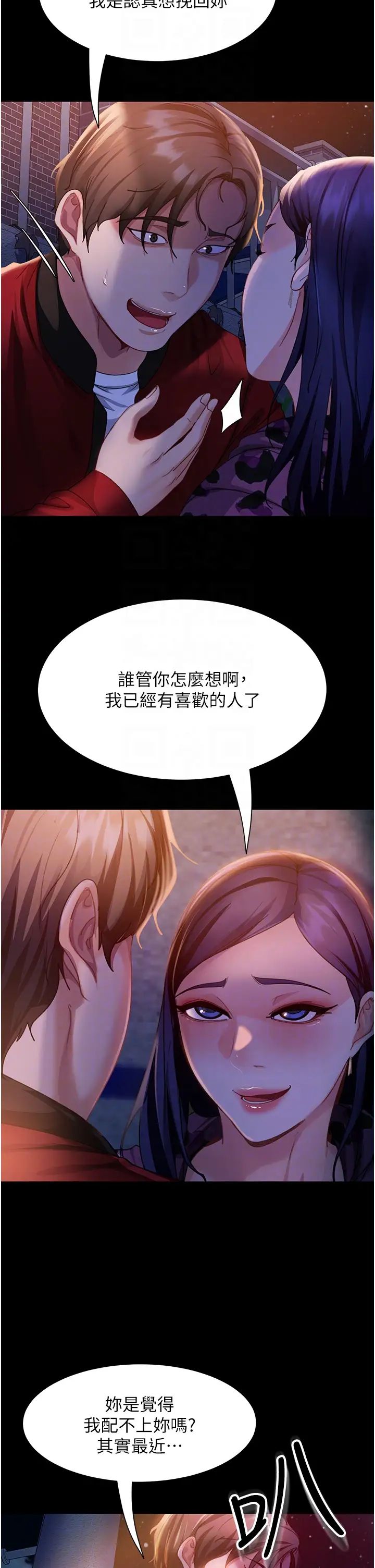 直男逆袭婚友社第46话-凯文,你的棒棒好烫…