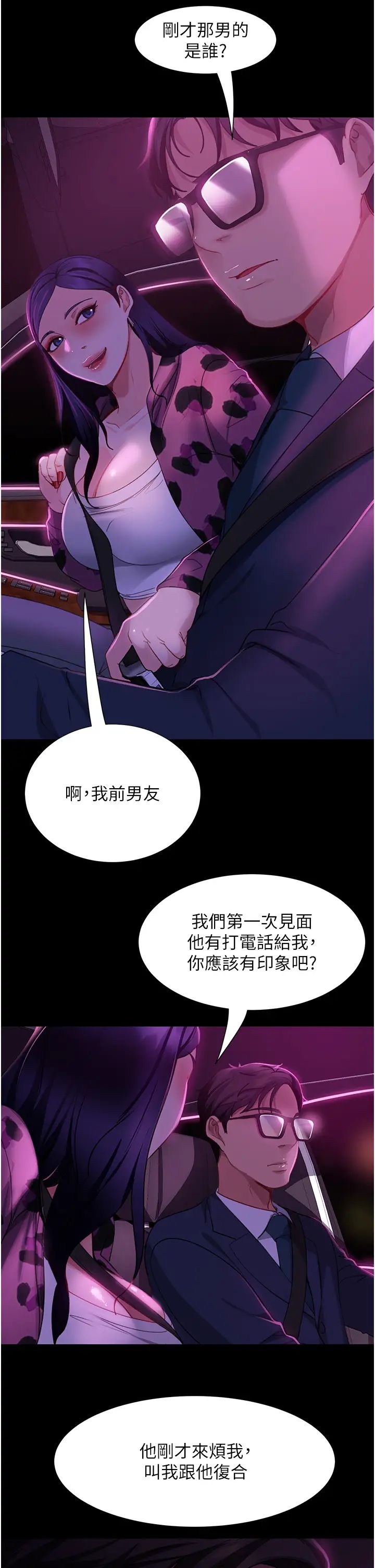 直男逆袭婚友社第46话-凯文,你的棒棒好烫…