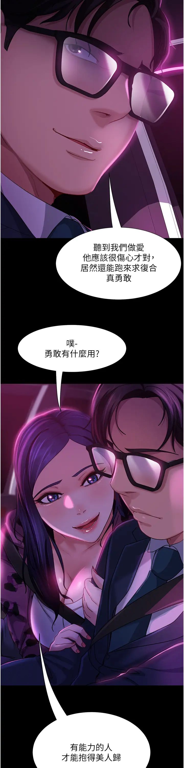 直男逆袭婚友社第46话-凯文,你的棒棒好烫…