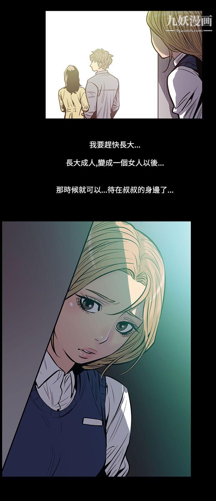 无法停止的甜蜜关係第42话-朋友的女儿