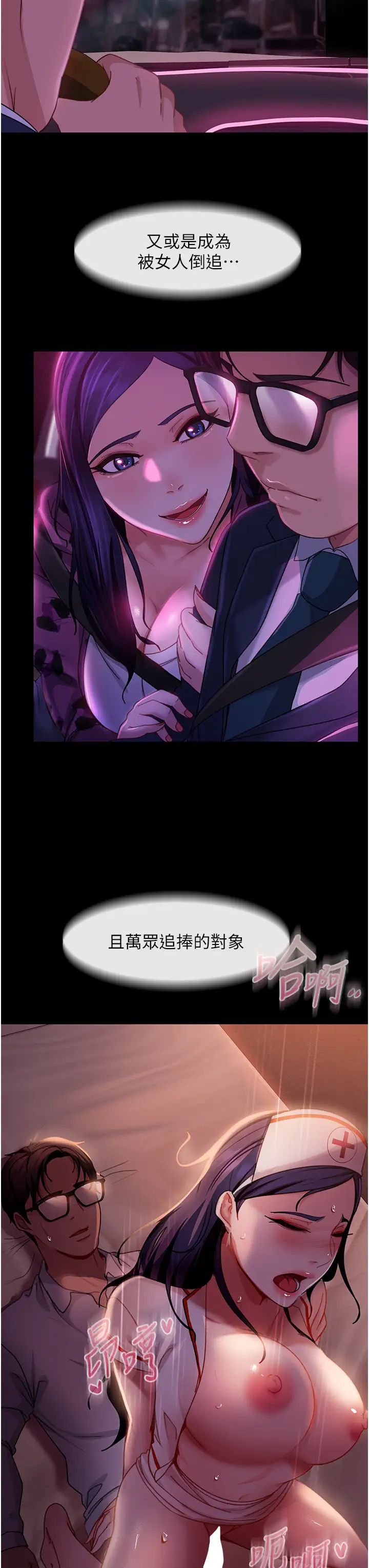 直男逆袭婚友社第46话-凯文,你的棒棒好烫…