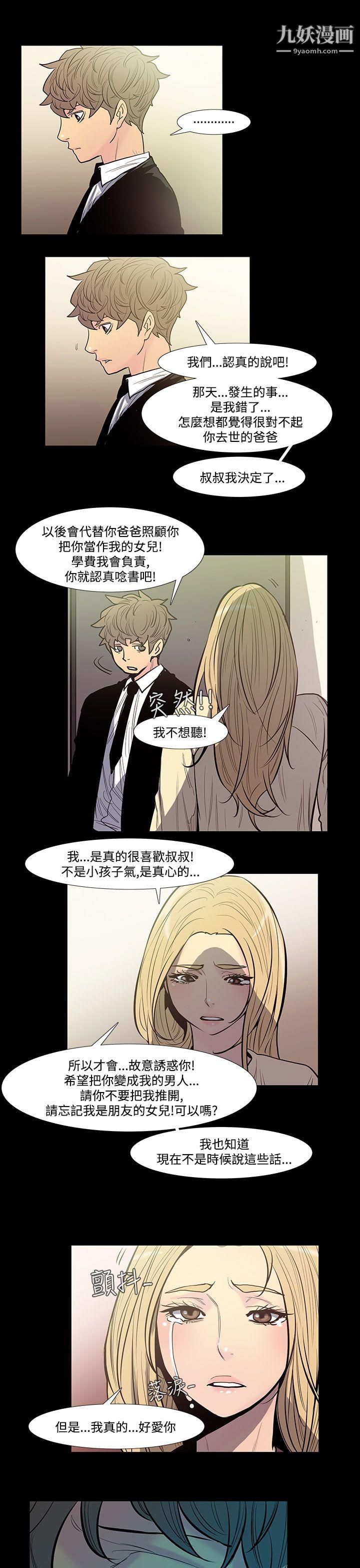 无法停止的甜蜜关係第43话-朋友的女儿