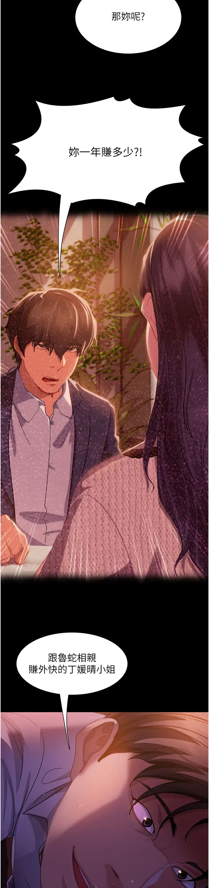 直男逆襲婚友社第47話-認清牛奶的主人