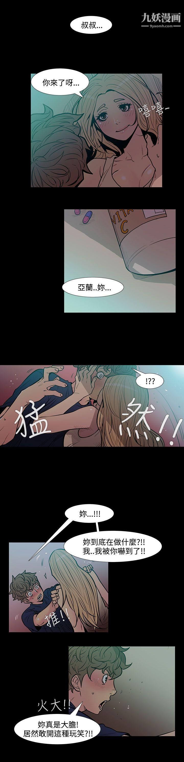 无法停止的甜蜜关係第44话-朋友的女儿