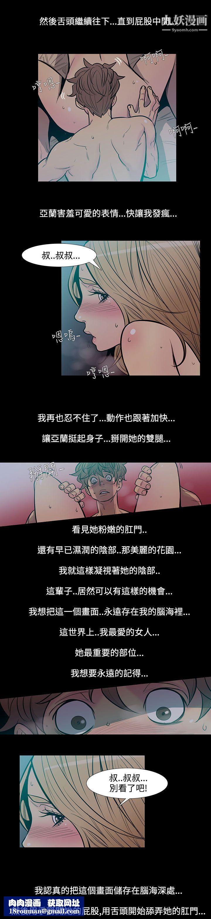 無法停止的甜蜜關係第45話-朋友的女兒