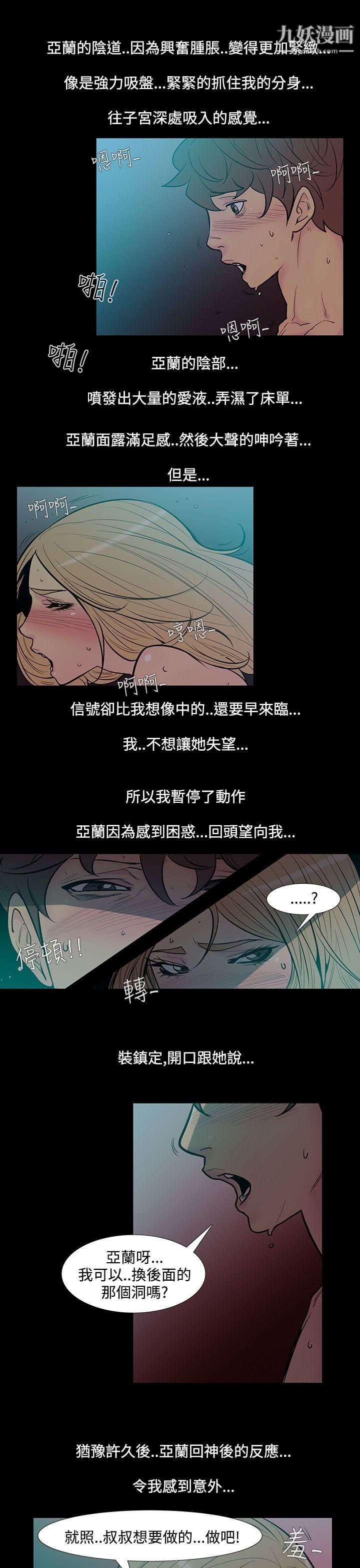 无法停止的甜蜜关係第46话-朋友的女儿